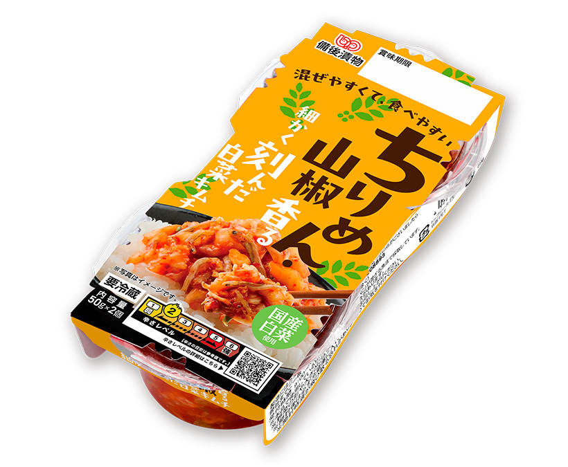 漬物特集：備後漬物　「細かく刻んだ」第2弾