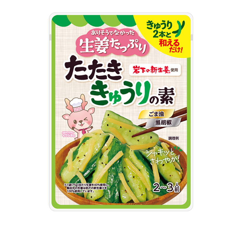 漬物特集：岩下食品　「新生姜」ファン拡大を