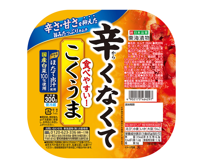 漬物特集：東海漬物　「こくうま」磨き上げる