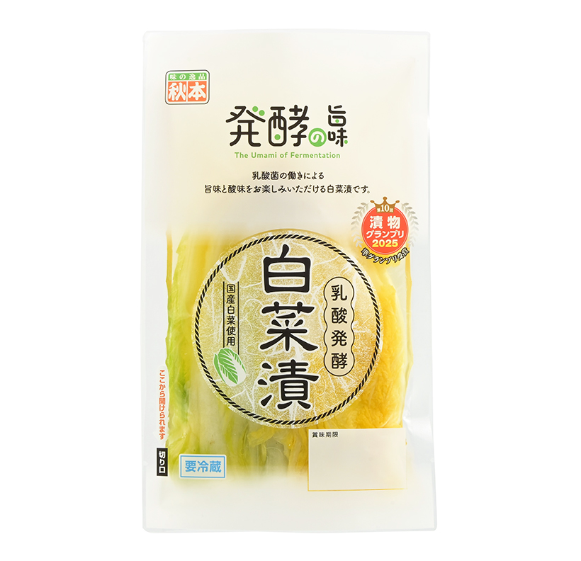 漬物特集：秋本食品　「発酵の旨味」育成注力