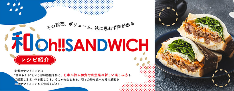 大阪・関西万博：ケンコーマヨネーズ、パビリオン出展向け特設ページ