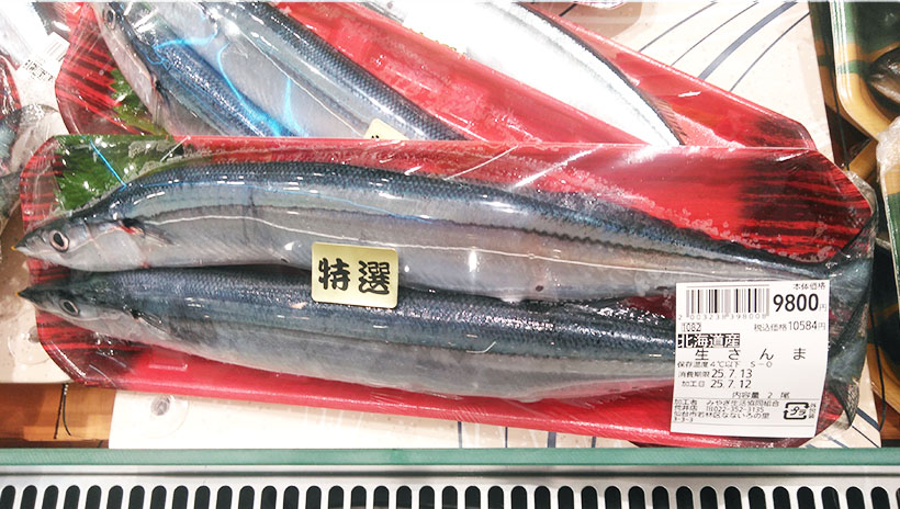 新物サンマ、2尾で9800円
