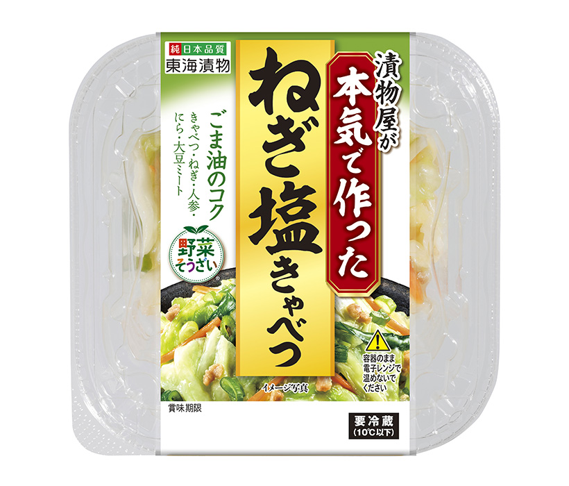 東海漬物、「野菜そうざい」など賞味期間を延長