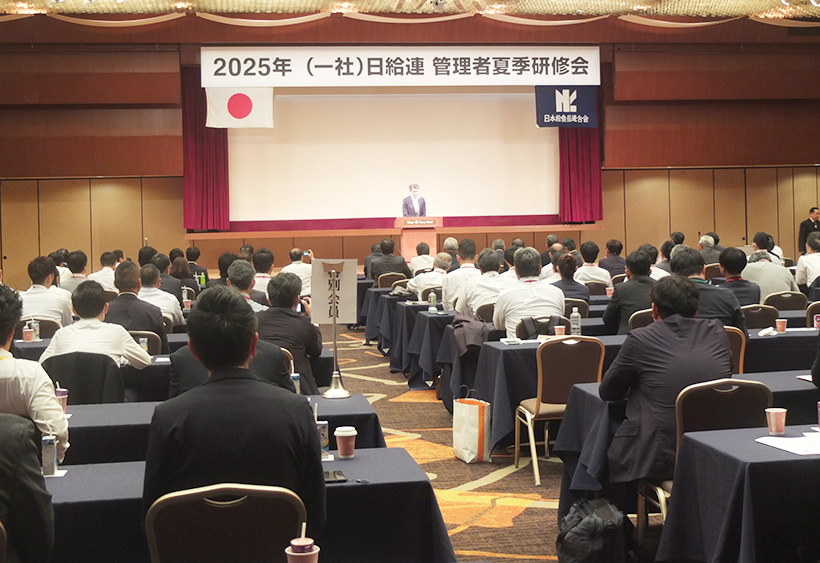 日本給食品連合会、管理者夏季研修会開催　人材の採用・定着などテーマに講演