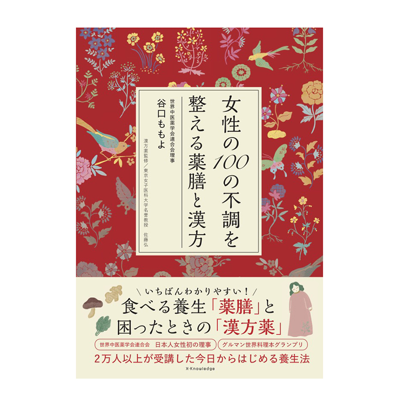 薬膳料理研究家の谷口氏、グルマン料理本大賞、3度目のグランプリ