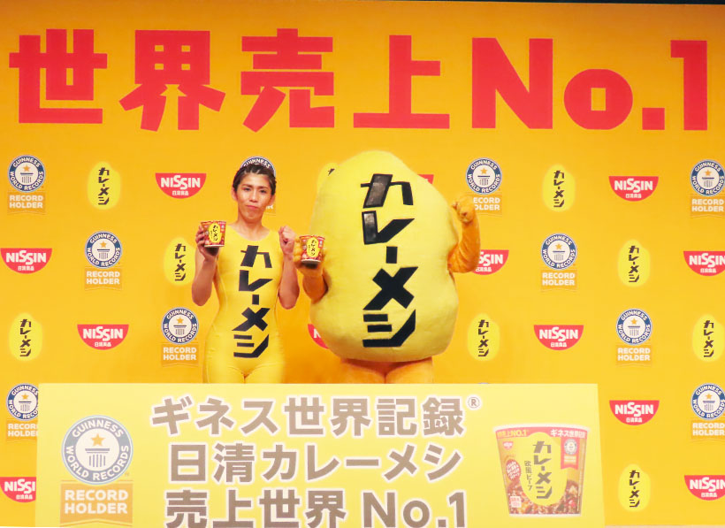 日清食品、「カレーメシ」ギネス認定　新TVCMで認知度向上を