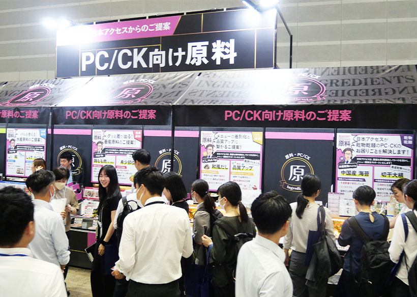 日本アクセス、「秋季FC2025」開催　課題解決支援提案　変革と挑戦×実践テ…