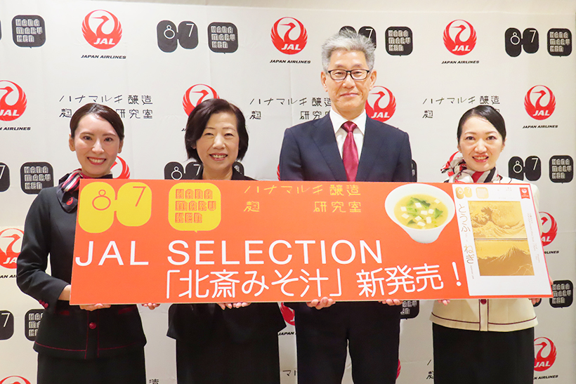 ハナマルキ、ハナマルケンから「北斎みそ汁」発売　旅のお供に　日本航空が協力