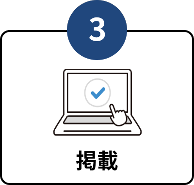 掲載