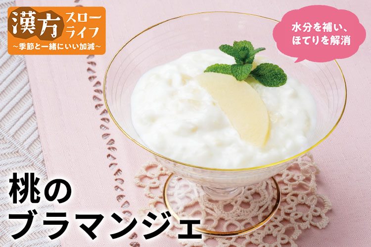 漢方スローライフ　季節と一緒にいい加減（184）大暑　産地の桃の食べ方は？