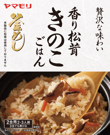 〔新商品〕マツタケ風ご飯のもと＝ヤマモリ【時事通信速報】