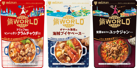〔新商品〕鍋つゆで世界の料理＝ミツカン【時事通信速報】