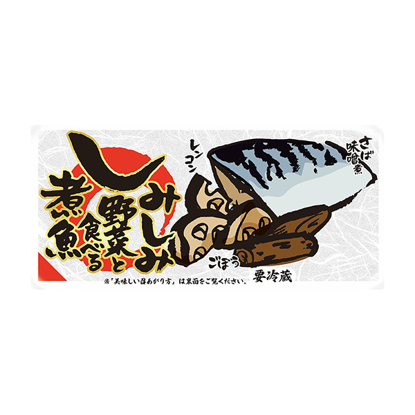 しみしみ野菜と食べる煮魚　＜さばの味噌煮＞（ニッスイ）2025年9月1日発売
