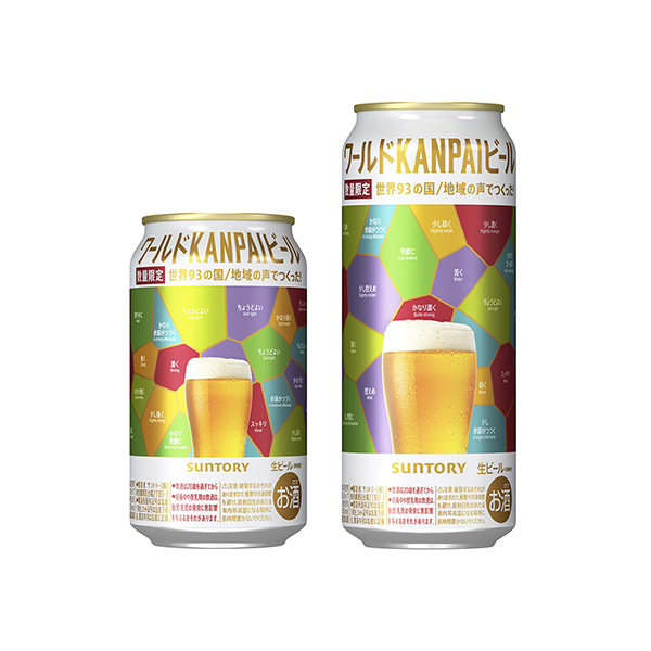 ワールドKANPAIビール（サントリー）2025年9月9日発売