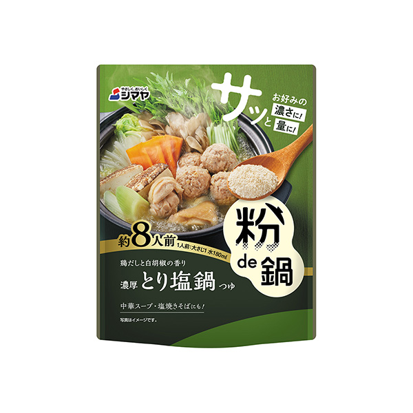 粉de鍋　＜濃厚とり塩鍋＞（シマヤ）2025年9月1日発売
