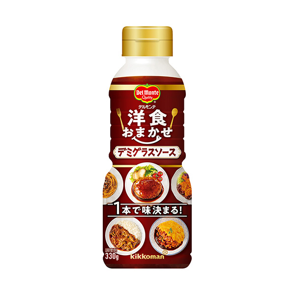 デルモンテ　洋食おまかせ＜デミグラスソース＞（キッコーマン食品）2025年8…