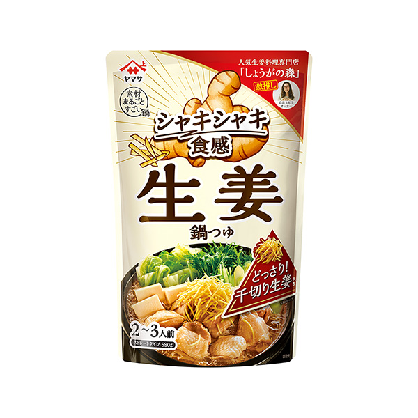 ヤマサ　シャキシャキ食感　生姜鍋つゆ（ヤマサ醤油）2025年8月20日発売