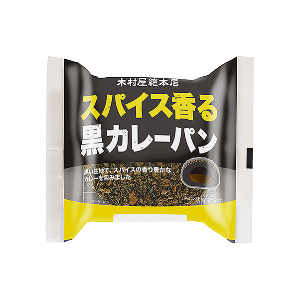 スパイス香る黒カレーパン（木村屋總本店）2025年8月1日発売
