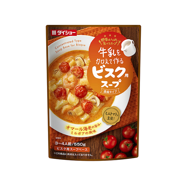牛乳を加えて作る　野菜をいっぱい食べるスープ　＜ビスク用スープ＞（ダイショー…