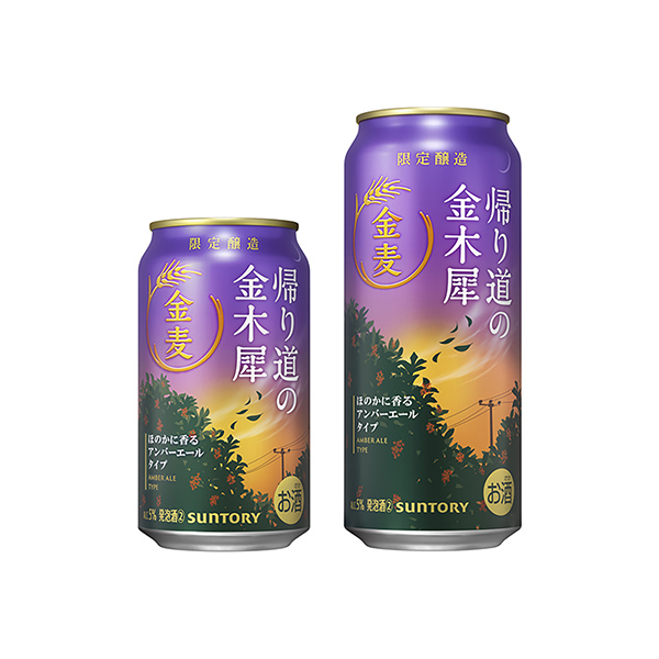 金麦　＜帰り道の金木犀＞（サントリー）2025年9月16日発売
