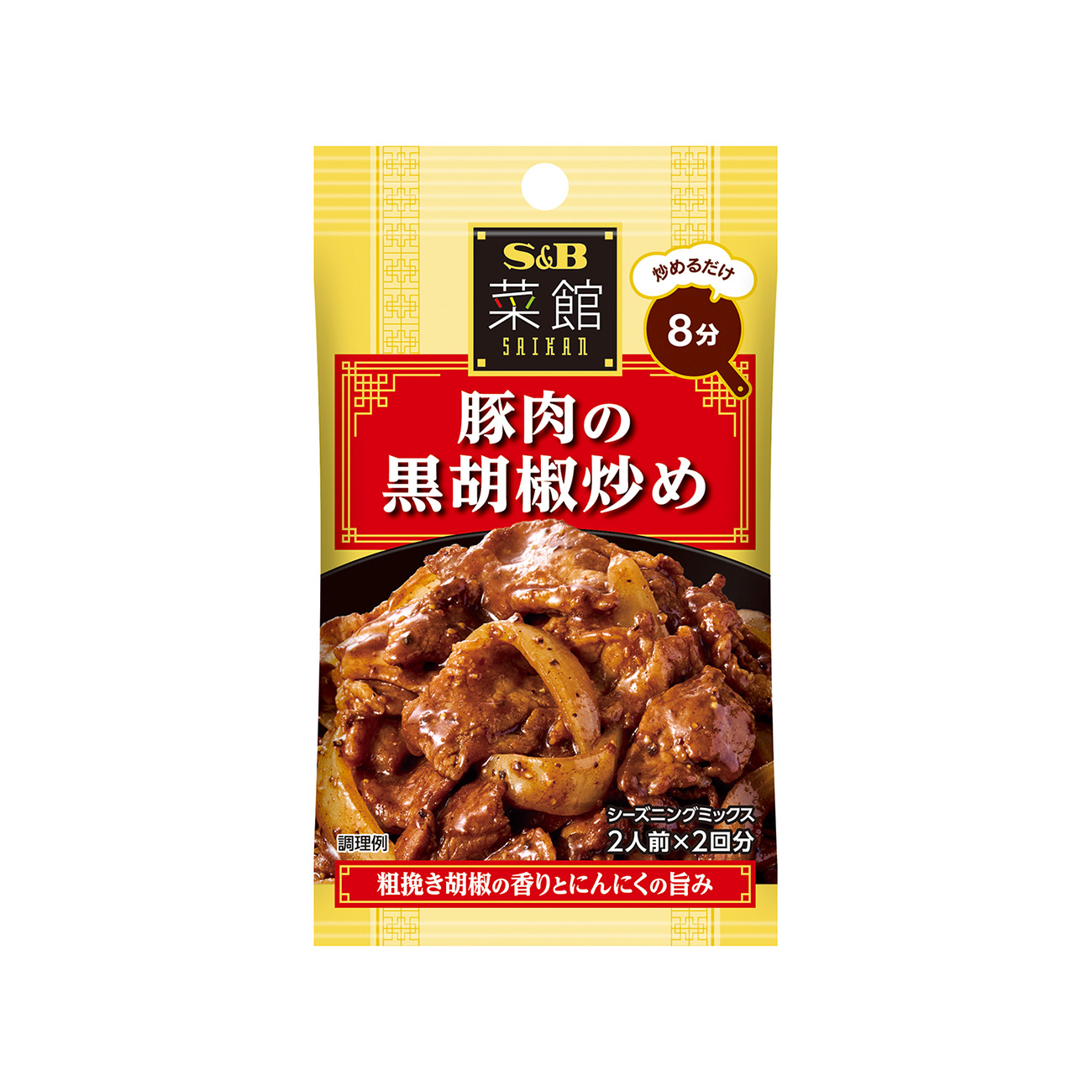 菜館シーズニング＜豚肉の黒胡椒炒め＞（エスビー食品）2025年8月11日発売