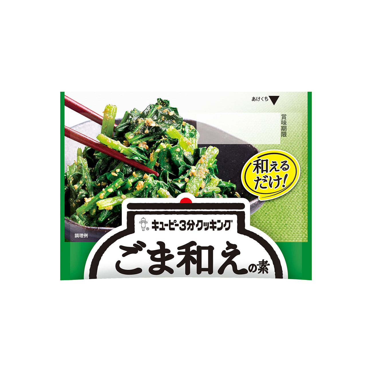 キユーピー3分クッキング　ごま和えの素（キユーピー）2025年8月21日発売