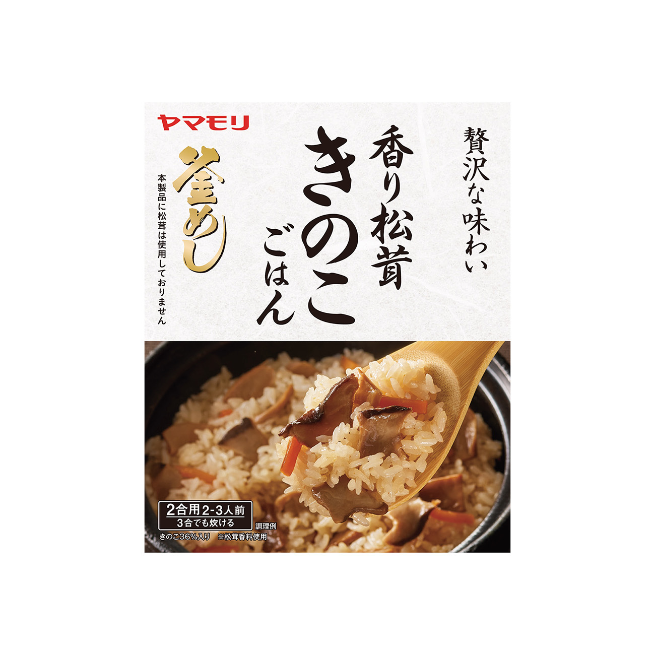 香り松茸　きのこごはん（ヤマモリ）2025年8月1日発売