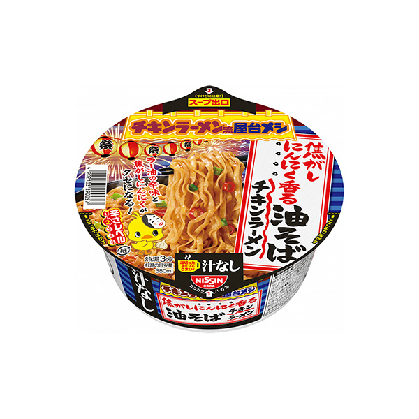 チキンラーメン汁なしどんぶり＜焦がしにんにく香る油そば＞（日清食品）2025…