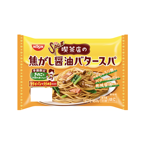日清Spa王　喫茶店の＜焦がし醤油バタースパ＞（日清食品チルド）2025年9…