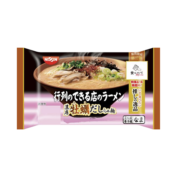 行列のできる店のラーメン＜濃厚牡蠣だしらぁ麺＞（日清食品チルド）2025年1…