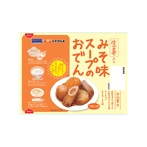 みそ味スープのおでん（堀川）2025年10月1日発売