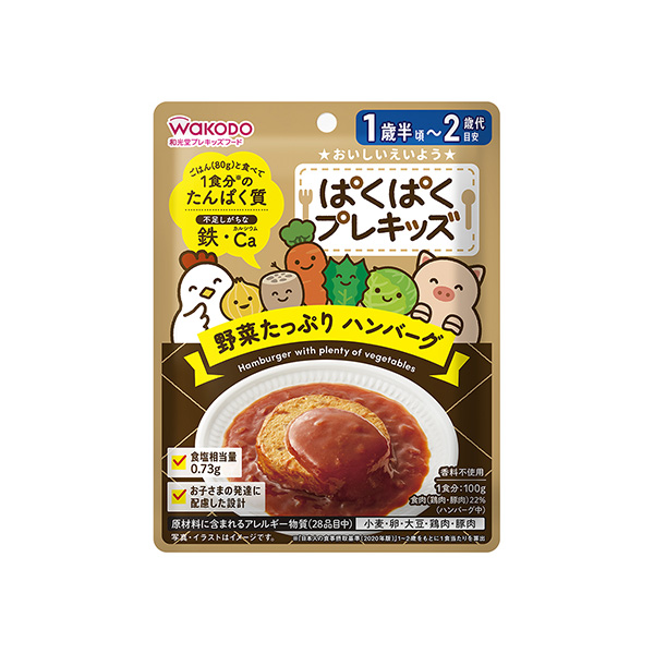 ぱくぱくプレキッズ＜野菜たっぷりハンバーグ＞（アサヒグループ食品）2025年…
