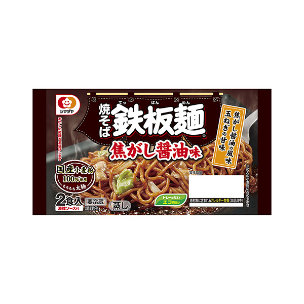 鉄板麺　＜焦がし醤油味＞（シマダヤ）2025年8月29日発売