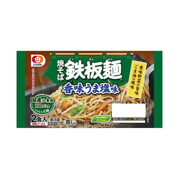 鉄板麺　＜香味うま塩味＞（シマダヤ）2025年8月29日発売