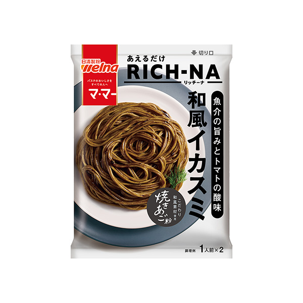 マ･マー　あえるだけRICH‐NA　＜魚介の旨みとトマトの酸味　和風イカスミ…