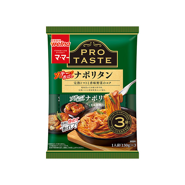 マ･マー　PRO　TASTE　＜ソテーで香ばしナポリタン＞（日清製粉ウェルナ…