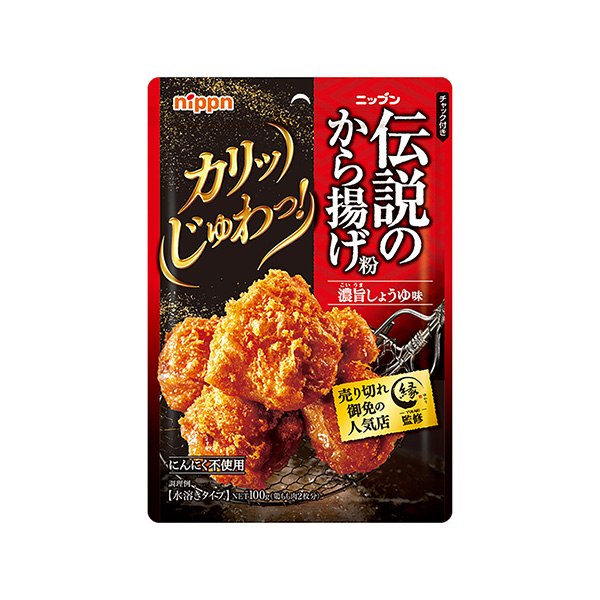 ニップン　伝説のから揚げ粉　＜濃旨しょうゆ味＞（ニップン）2025年8月20…