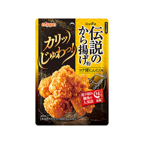 ニップン　伝説のから揚げ粉　＜コク深にんにく味＞（ニップン）2025年8月2…