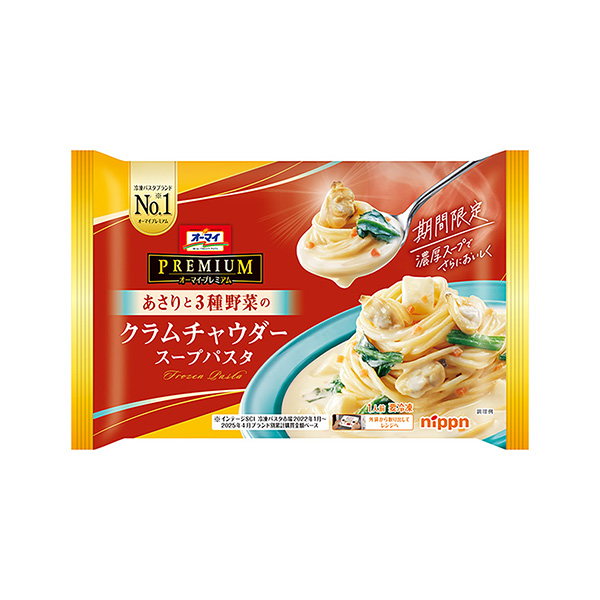 オーマイプレミアム　＜クラムチャウダー　スープパスタ＞（ニップン）2025年…