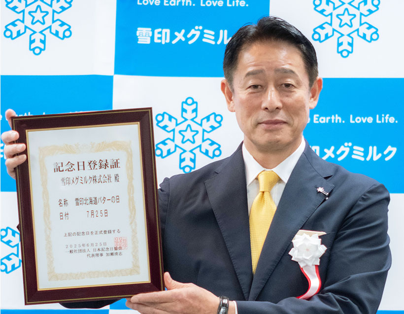 雪印メグミルク、バター製造100年祝い記念日　食の持続性実現へ決意