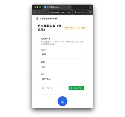 特集・帳票管理のDX化：技術FOCUS1＝KOSKA　「ながら記録」