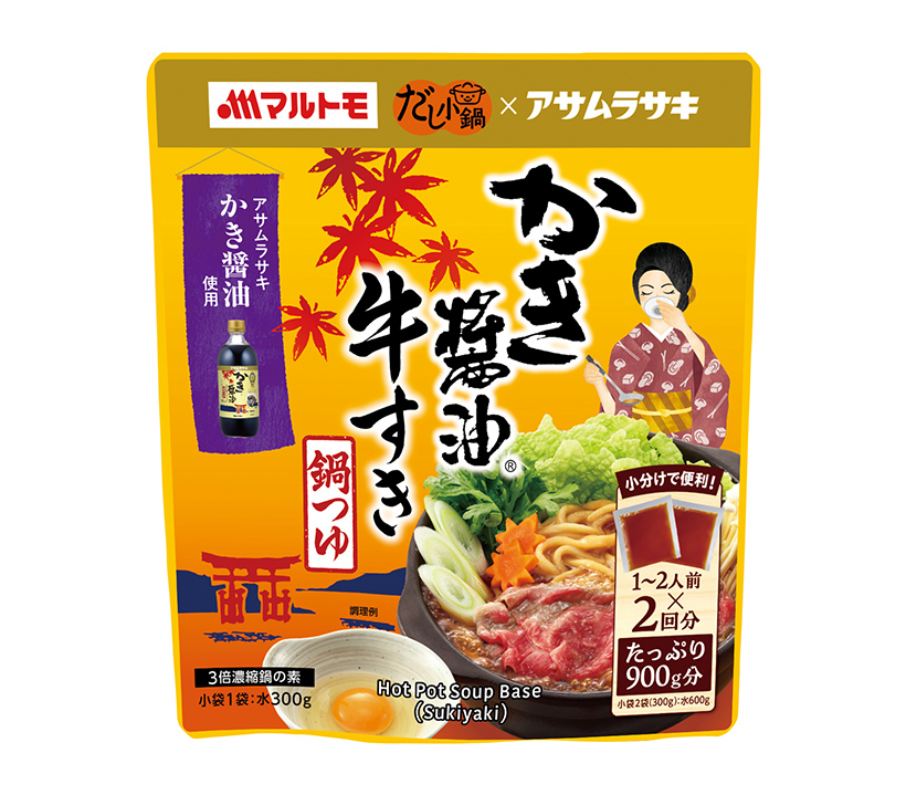 マルトモ、「だし小鍋」に新商品　アサムラサキとコラボ