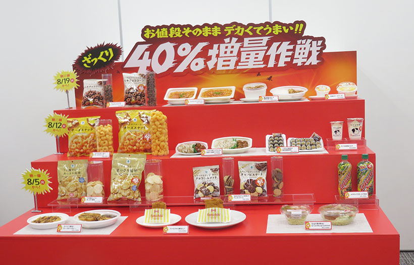 ファミリーマート、5年目の40％増量企画　幅広い客層狙う14品