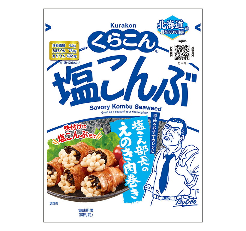 くらこん、「くらこん塩こんぶ」で「塩こん部長のえのき肉巻き」レシピ提案