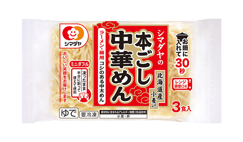 シマダヤ秋冬展開　「流水麺」温料理活用促す　家庭用冷凍麺に中華麺