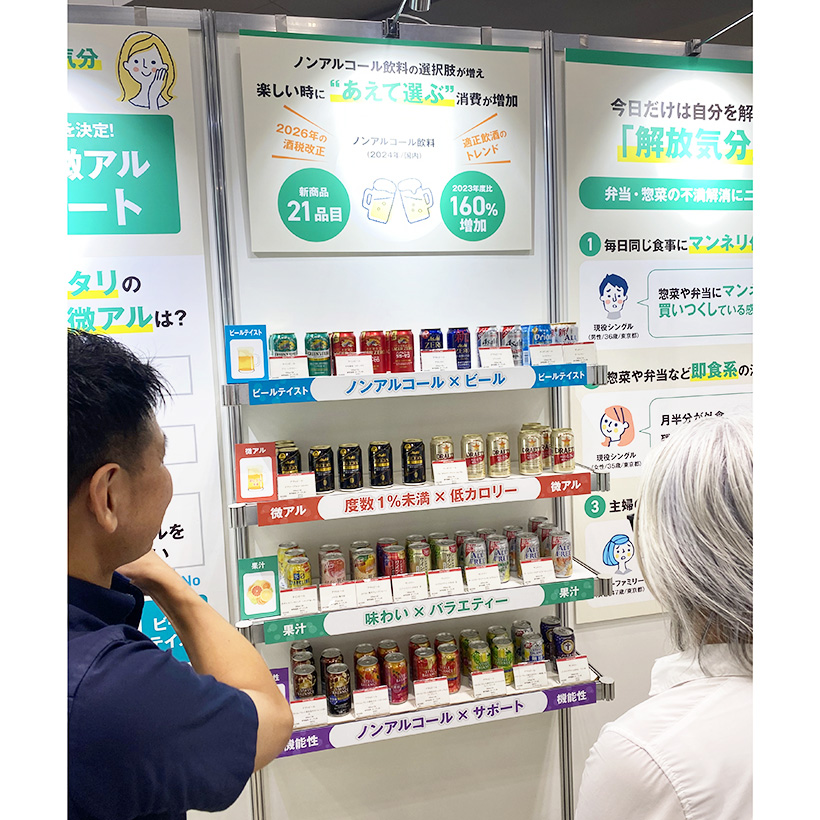 酒類流通の未来を探る：ノンアル・低アルコール＝大手卸　展示会での提案活発