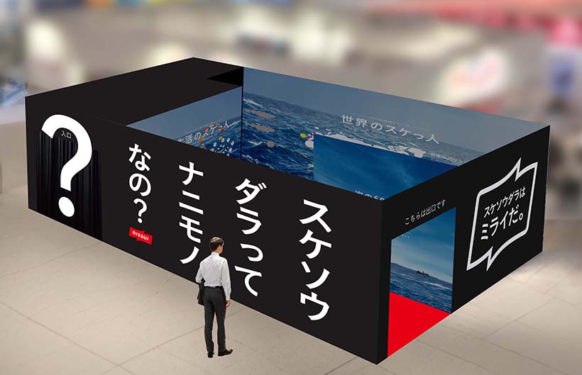 ニッスイ、シーフードショーに出展　スケソウダラをメーンテーマに