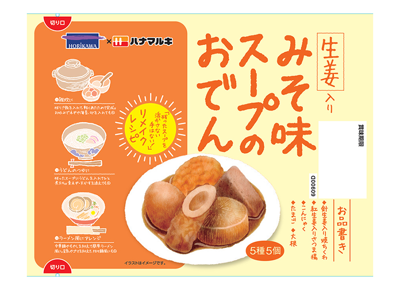 堀川、レトルトおでん秋冬向け2品を発売