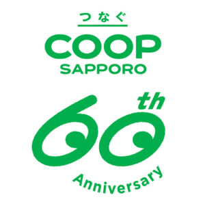 コープさっぽろ創立60周年特集