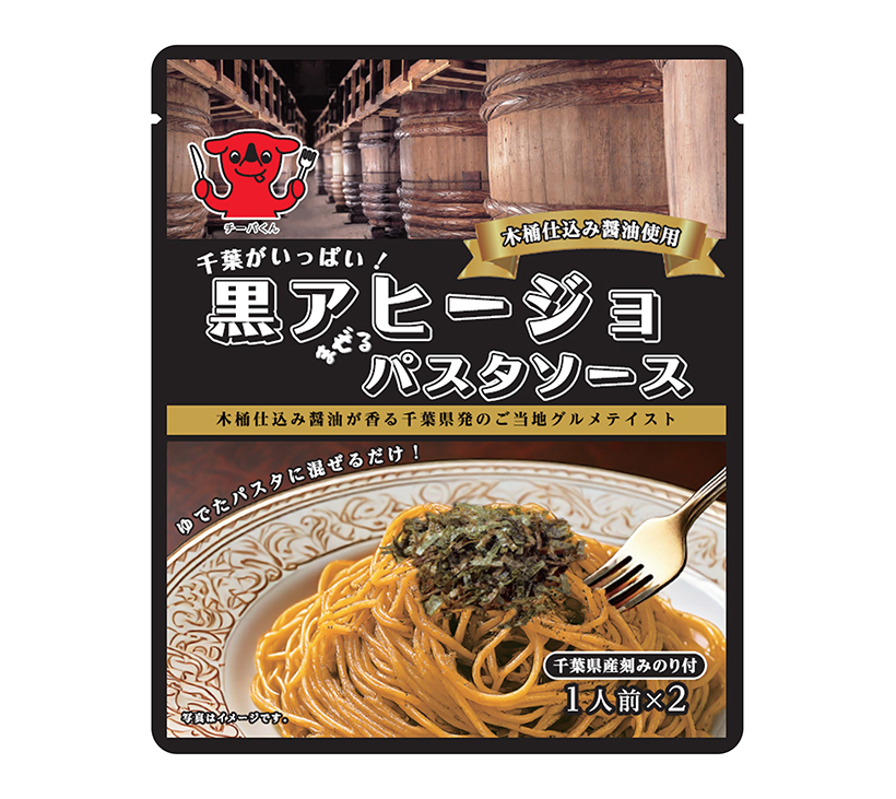 国分首都圏、千葉県資源活用「千葉がいっぱい！黒アヒージョパスタソース」発売